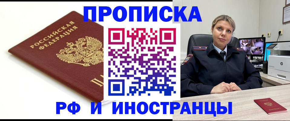 прописка законно в Новоуральске