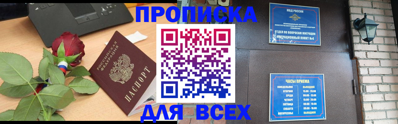 временная прописка в Новоуральске